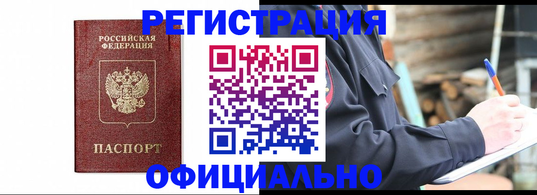 прописка для кредита в Бирске